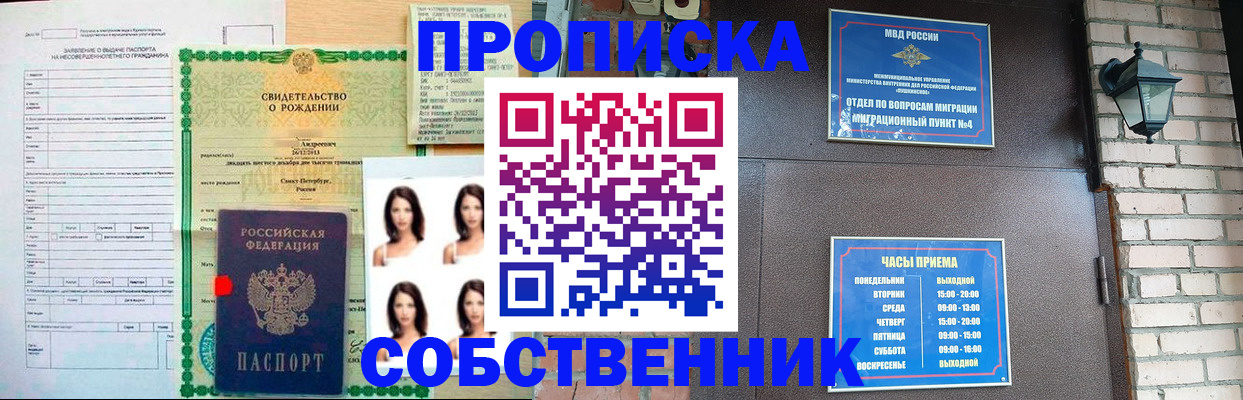 временная регистрация адрес в Саках