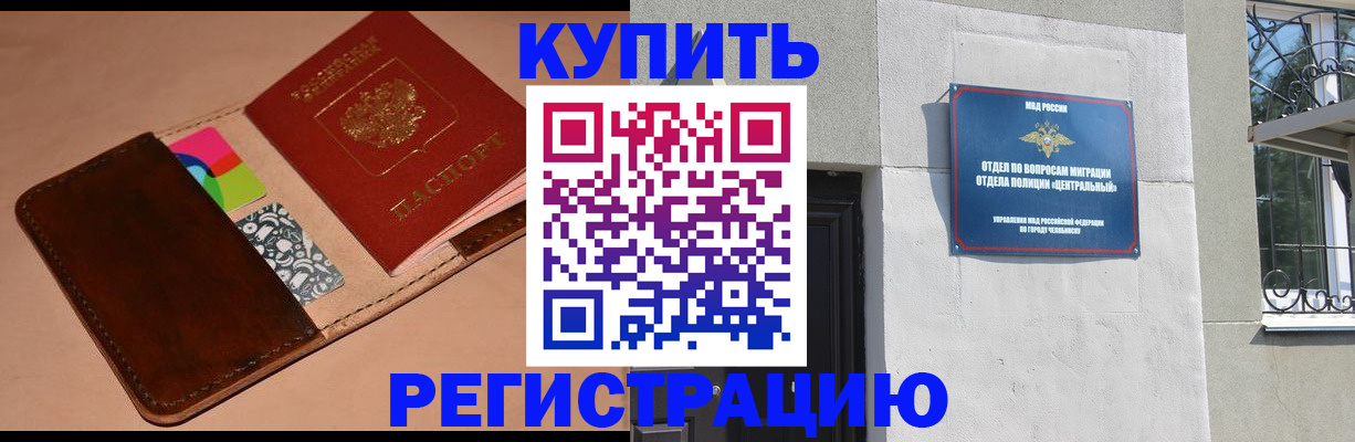 прописка в квартире в Саках