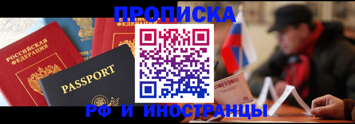 временная регистрация собственник в Саках