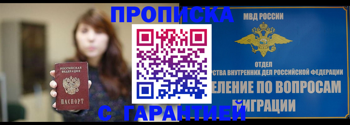 временная регистрация для школы в Саках