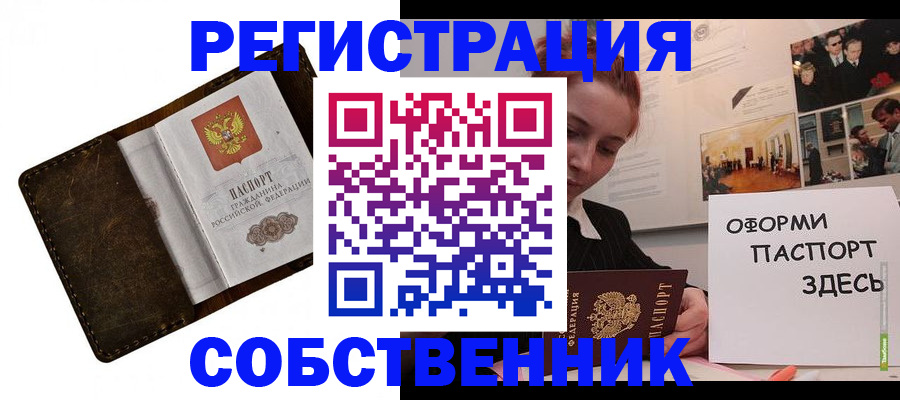 временная регистрация законно в Саках