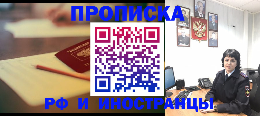 прописка гарантия в Саках